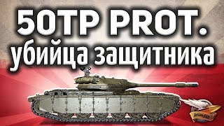 Превью: 50TP prototyp - Убийца защитника - Крутой польский прем-танк - Гайд