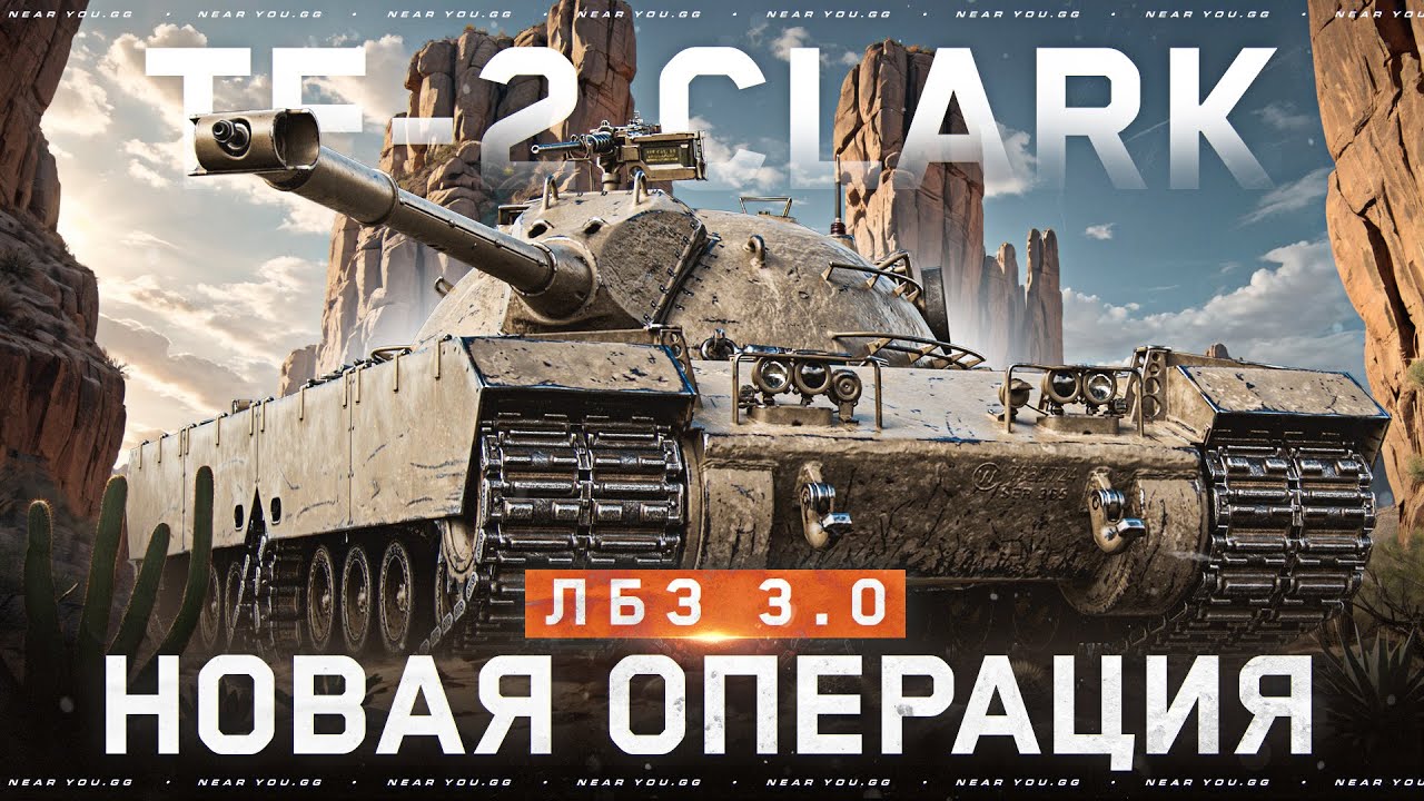 НОВАЯ ОПЕРАЦИЯ - TF-2 CLARK! ПОВЫШАЕМ СТАВКИ ЛБЗ 3.0 [8 Серия]