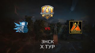 Превью: WGL GS WEPLAY vs TORNADO 2 Season 2014 Round 10 Бой 3 Энск