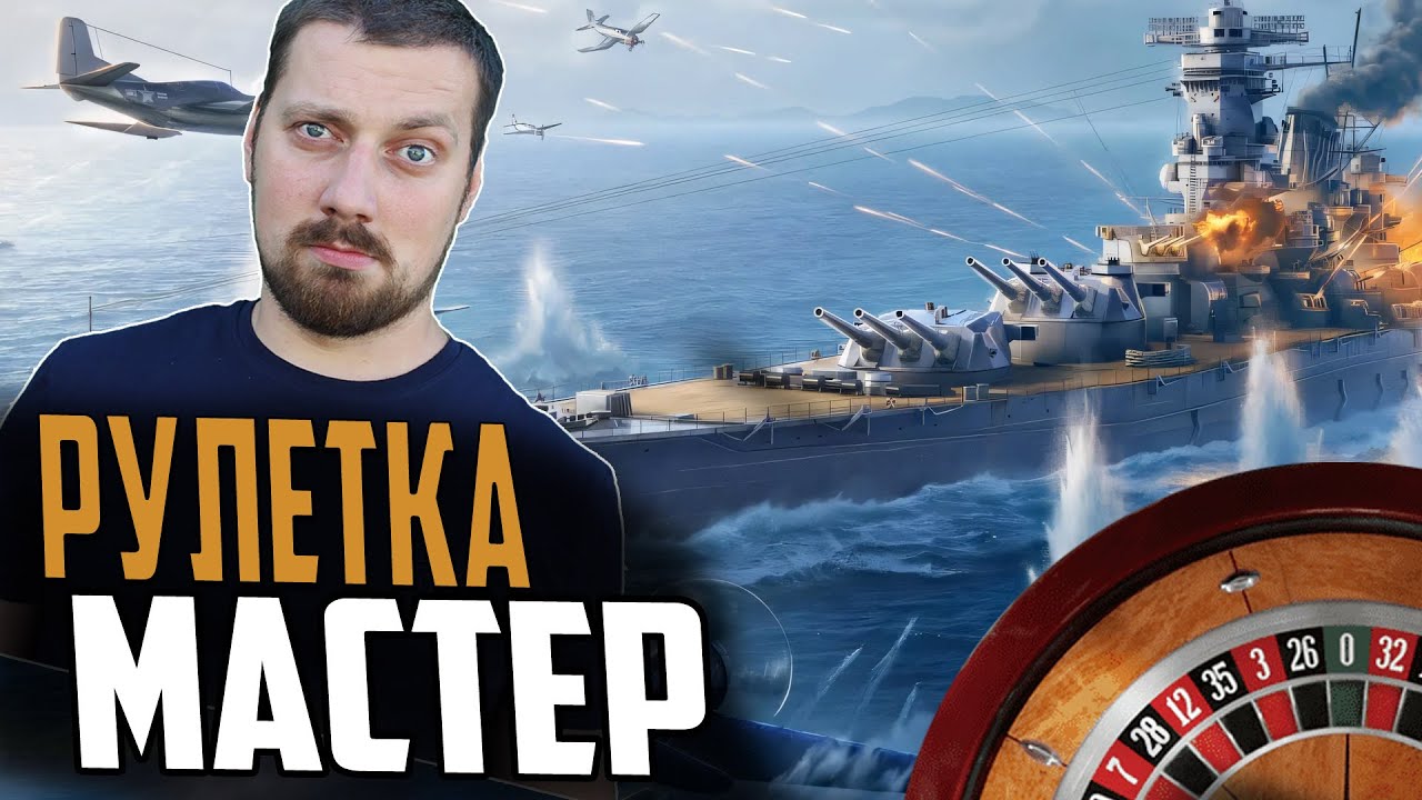 МАСТЕР YAMATO С ИСПЫТАНИЯМИ! ⚓ МИР КОРАБЛЕЙ