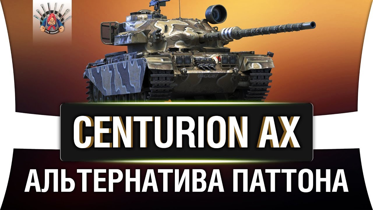 CENTURION ACTION X ГАЙД | КАК ИГРАТЬ НА CENTURION AX ОБЗОР