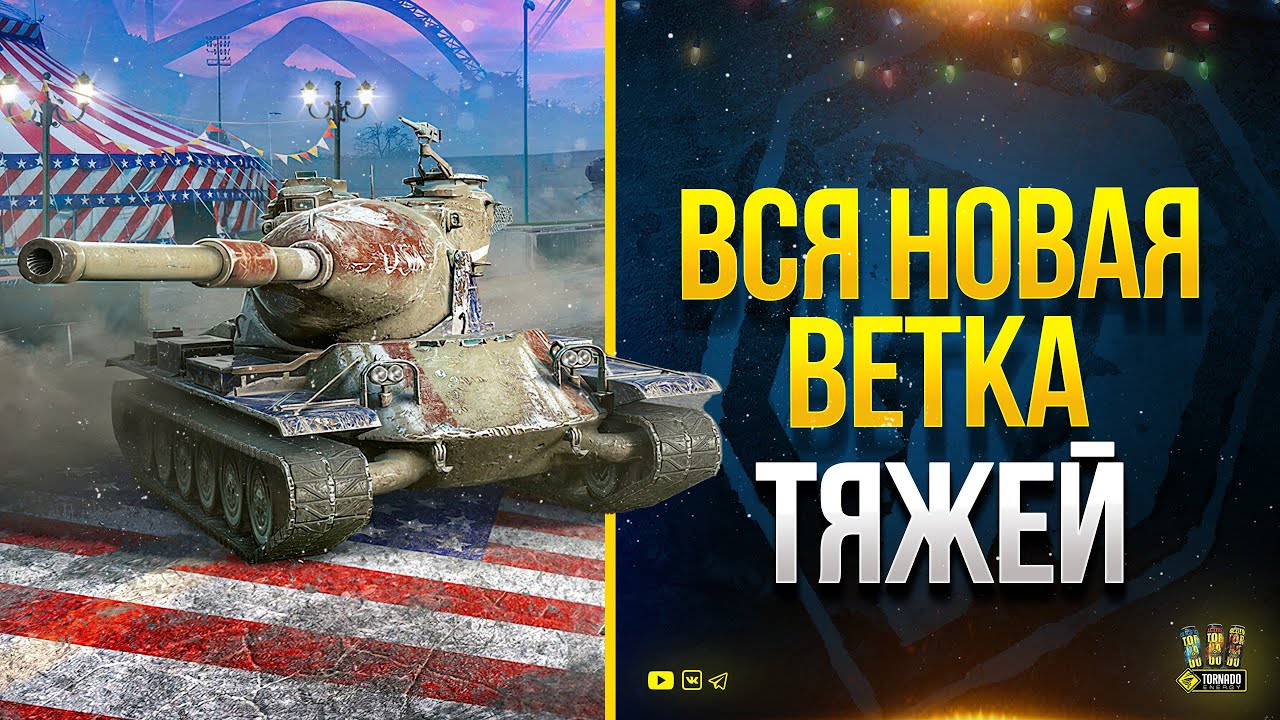 Вышла Вся Новая Ветка Тяжей - Йохов