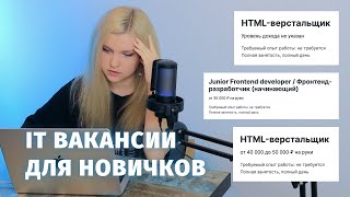 Превью: Это треш!!! Ищу работу на frontend-разработчика