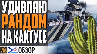 Превью: СОВЕТСКИЕ ЭСМИНЦЫ УМЕЮТ УДИВЛЯТЬ ⚓ World of Warships