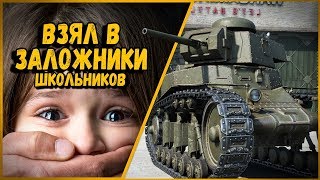 Превью: БИЛЛИ ДЕРЖИТ ШКОЛЬНИКОВ ВЗАПЕРТИ - ПОЮТ ПЕСНИ | World of Tanks