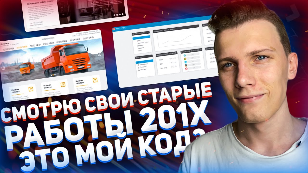 Смотрю свои старые работы 201х года // Это вообще мой код?