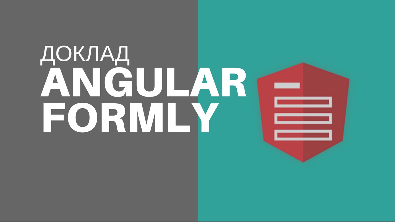 Доклад: Angular formly для создания форм на Angular.js