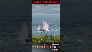 Превью: ХИЩНИК НЕ СТАНЕТ ЖЕРТВОЙ ⚓ Мир Кораблей