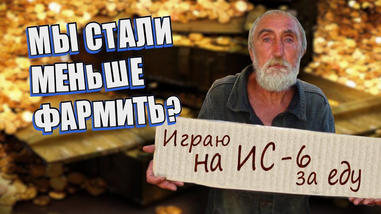 Мы стали меньше фармить? Аналитика фарма в World of Tanks.