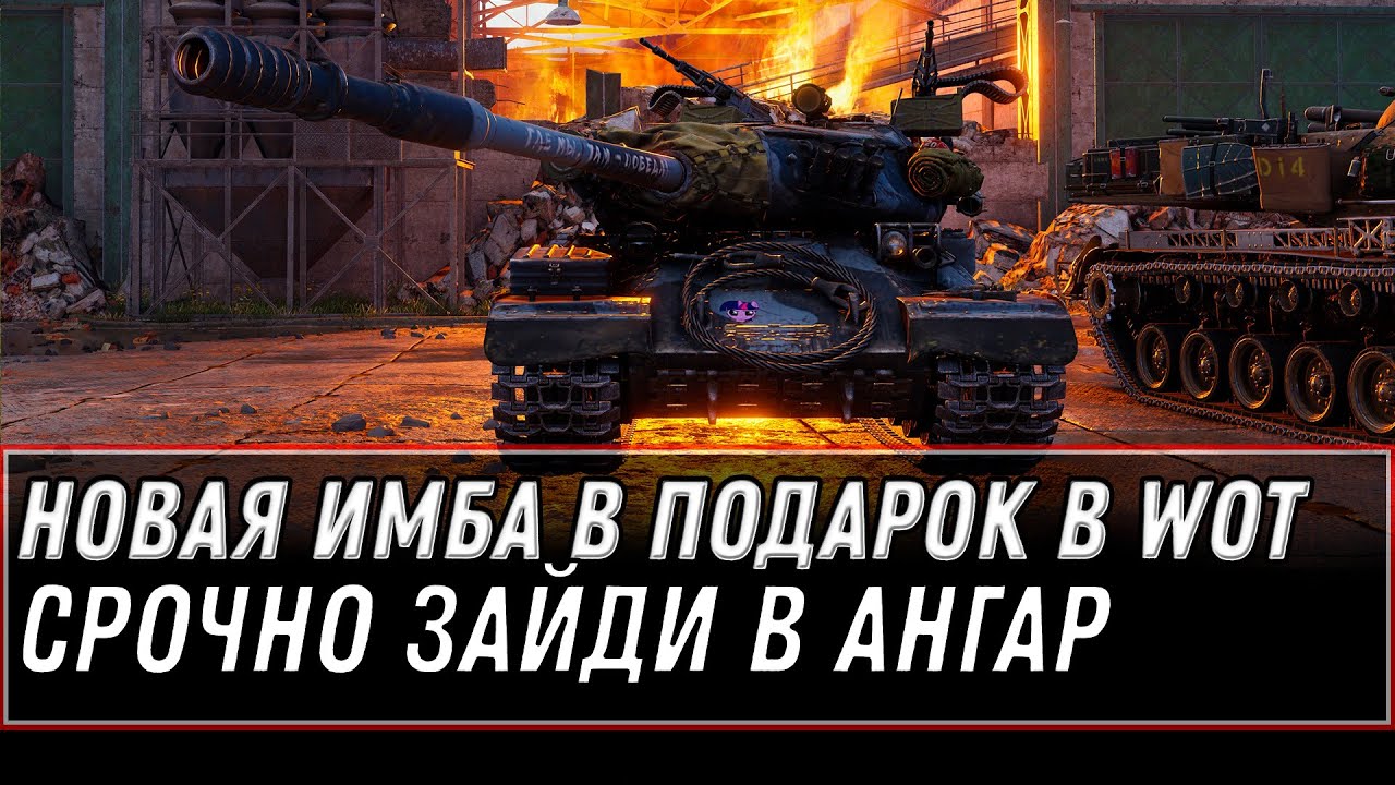 КРУТО 5К БОН И ИМБА В ПОДАРОК В АНГАРЕ WOT 2020 ЛУЧШАЯ НАГРАДА ВЕТЕРАНАМ ИГРЫ! ХАЛЯВА world of tanks