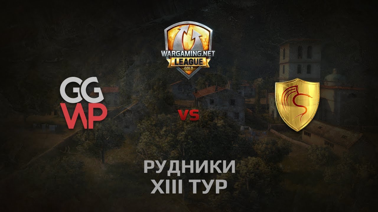 WGL GS GGWP vs CGT 1 Season 2014 Round 13 Бой 3 Рудники