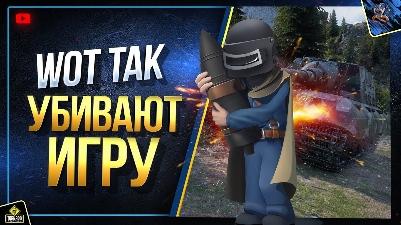 WoT Так Фугасы Ломают Игру