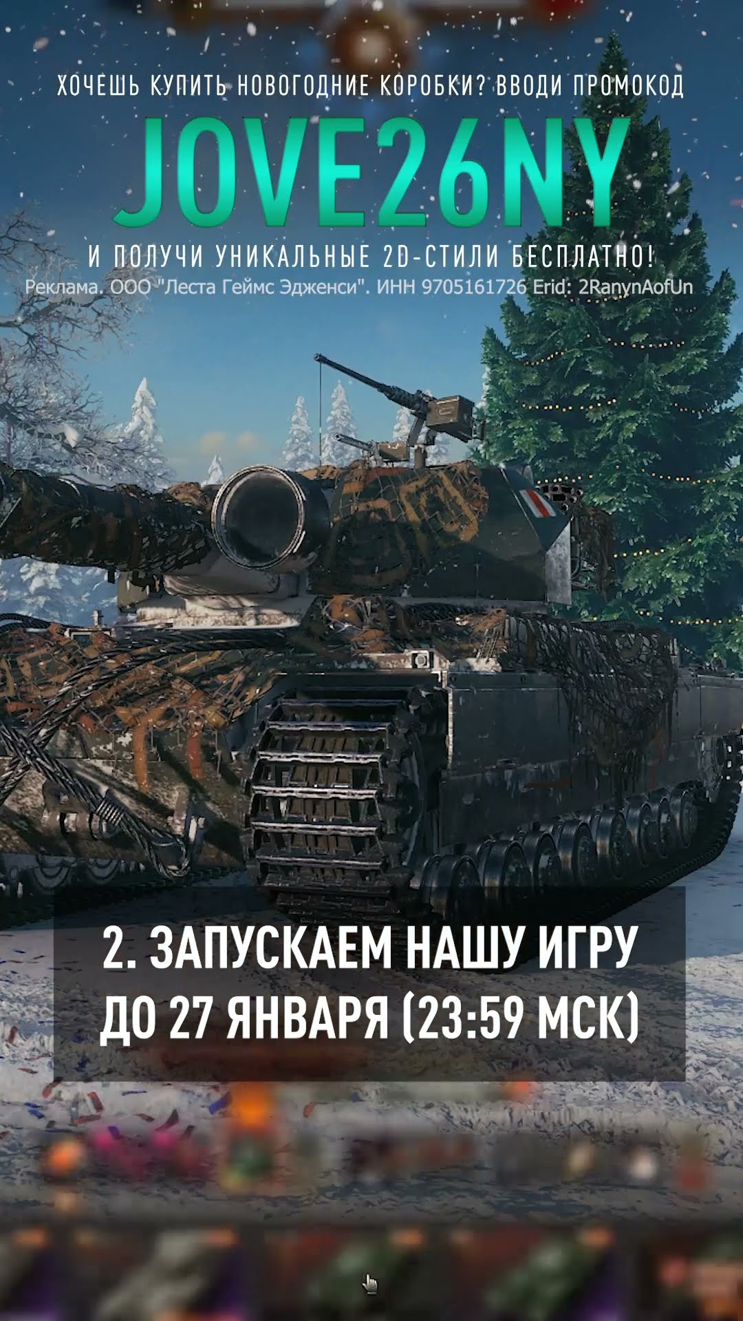 Превью: Халява от Lesta! Целых 100 Новогодних Коробок — БЕСПЛАТНО!