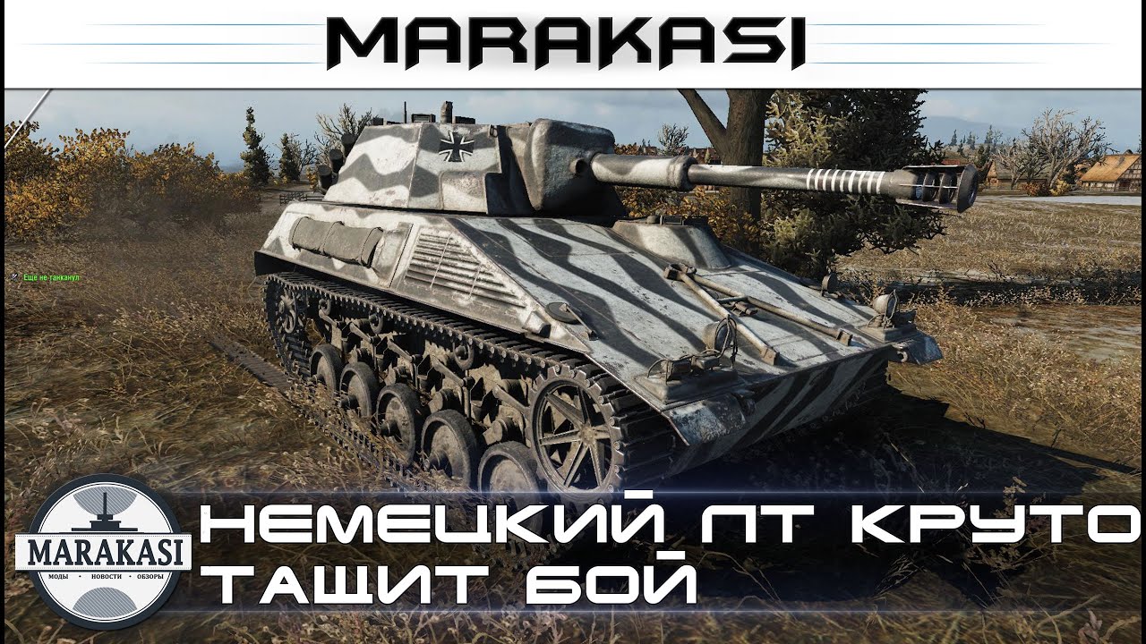 Немецкий лт круто тащит бой World of Tanks - Spähpanzer SP I C