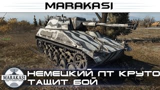 Превью: Немецкий лт круто тащит бой World of Tanks - Spähpanzer SP I C