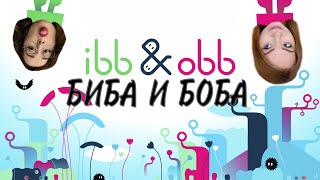 Превью: ibb &amp; obb - БИБА И БОБА😏ГОЛОВОЛОМКА С @rizhaya #1