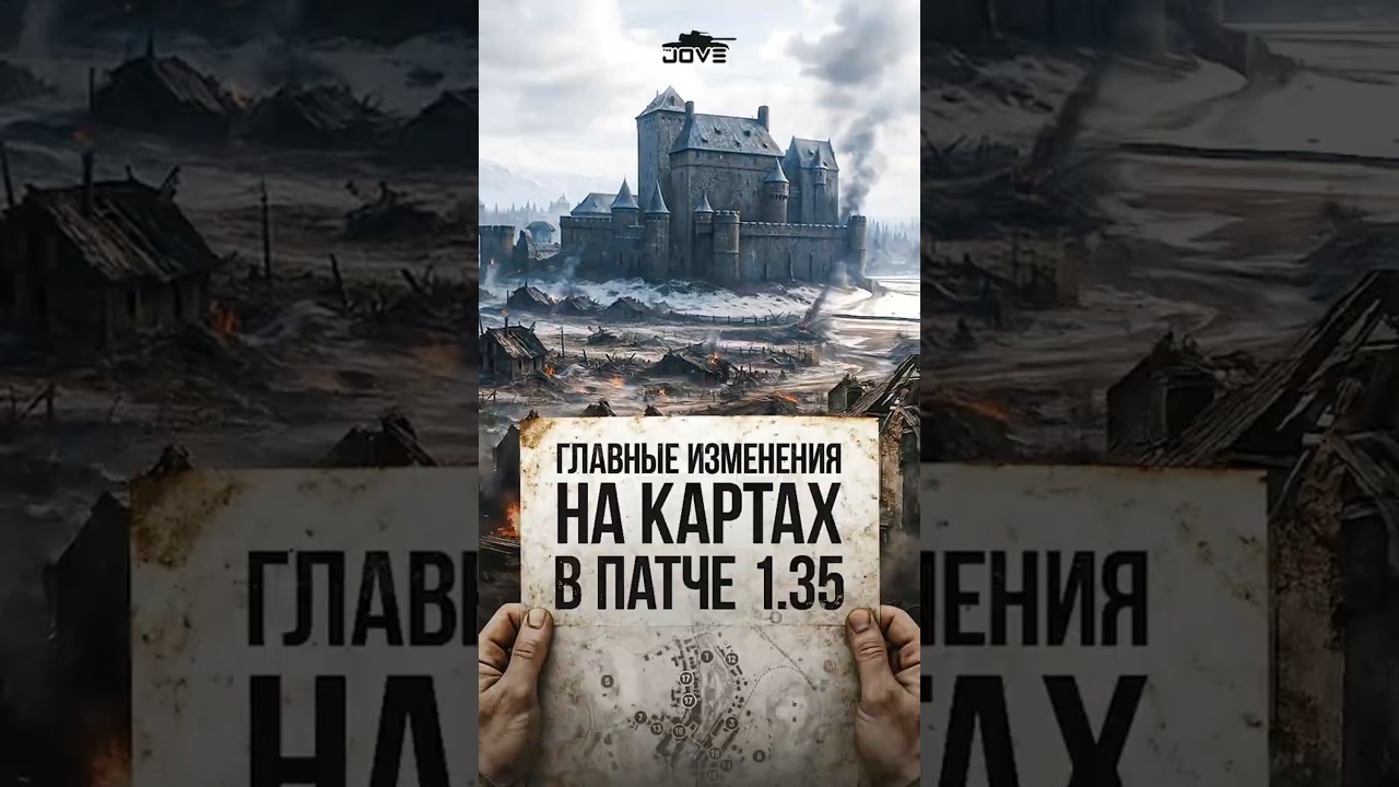 Топ Главных изменений карт в Патче 1.35 #миртанков #wot