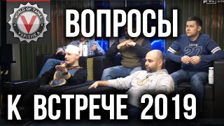 Превью: Стрим с Разработчиками World of Tanks 2019 - СБОР ВОПРОСОВ