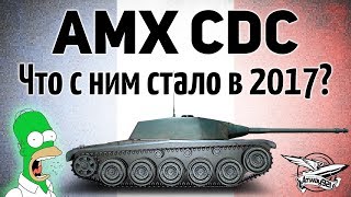 Превью: AMX CDC - Что с ним стало в 2017?