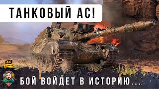 Превью: ОФИГЕТЬ МОЖНО! Этот СТАТИСТ в совершенстве овладел САМЫМ СТАРЫМ СТ 10 В ИГРЕ! WOT