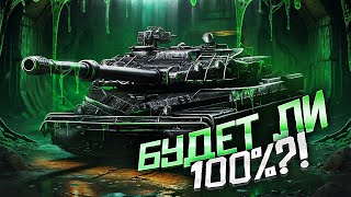 Превью: ПЛАНЫ ЛЕВШИ НА 100% ОТМЕТКИ НА BZ-75 / РЕАКТИВНЫЙ СЕРИАЛ