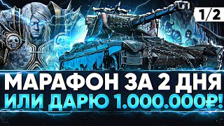 Превью: [1/2] AltProto AMX 30 - МАРАФОН ЗА 2 ДНЯ или ДАРЮ 1.000.000 РУБЛЕЙ!