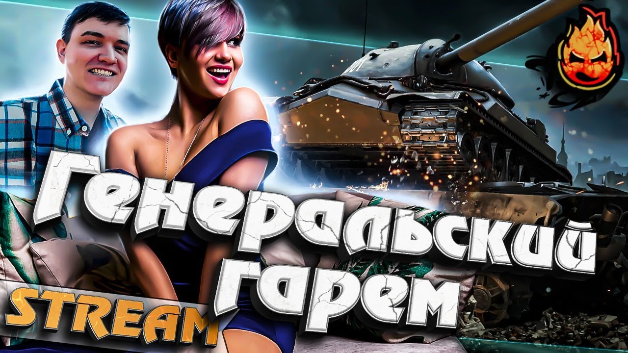 ★ Генеральский Гарем ★ Ангелина и 19СМ!