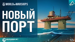 Превью: Work in progress: Порт Силенд