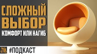 Превью: Нагиб и комфорт. Подкаст про корабли