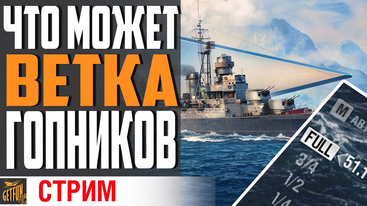 ГОП СТОП ИЗ ДЫМОВ ПОД ФОРСАЖЕМ!  ТЕСТ НОВОЙ ВЕТКИ⚓ World of Warships