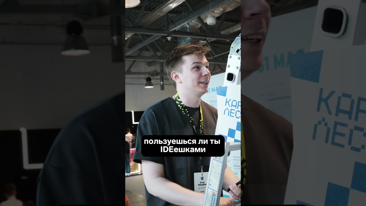 Зачем ехать на #codefest ? Рассказывает Михаил, а Егор угадывает его профессию