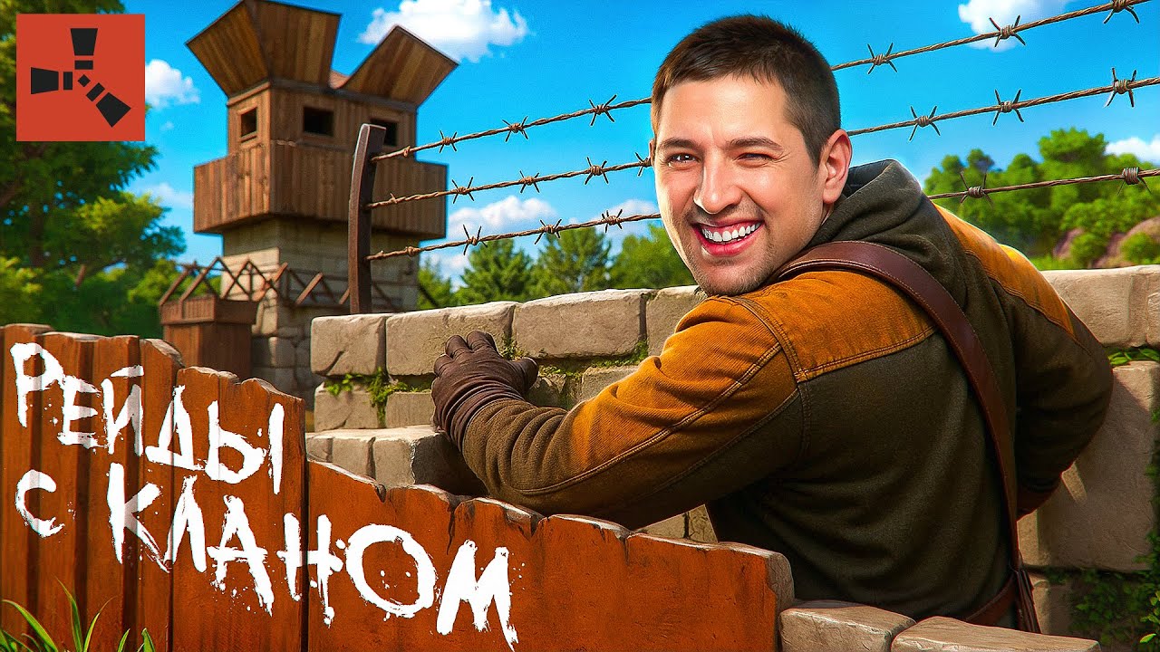 РЕЙДЫ ОТ НАШЕГО КЛАНА В RUST