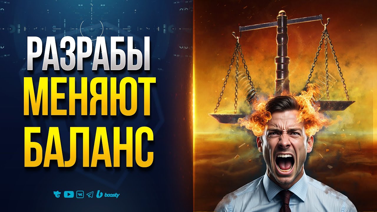Разрабы Правят БАЛАНСИРОВЩИК | Еще Больше Дохода с 1 Боя | Новости ProТанки