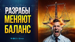 Превью: Разрабы Правят БАЛАНСИРОВЩИК | Еще Больше Дохода с 1 Боя | Новости ProТанки
