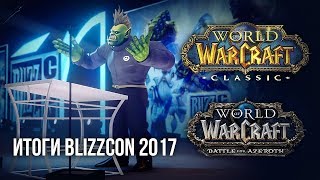 Превью: Battle for Azeroth и WoW: Classic - итоги Blizzcon 2017