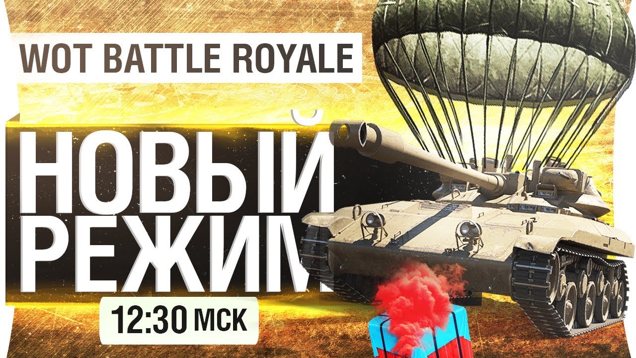 BATTLE ROYALE - Новый фан режим! [12-00]