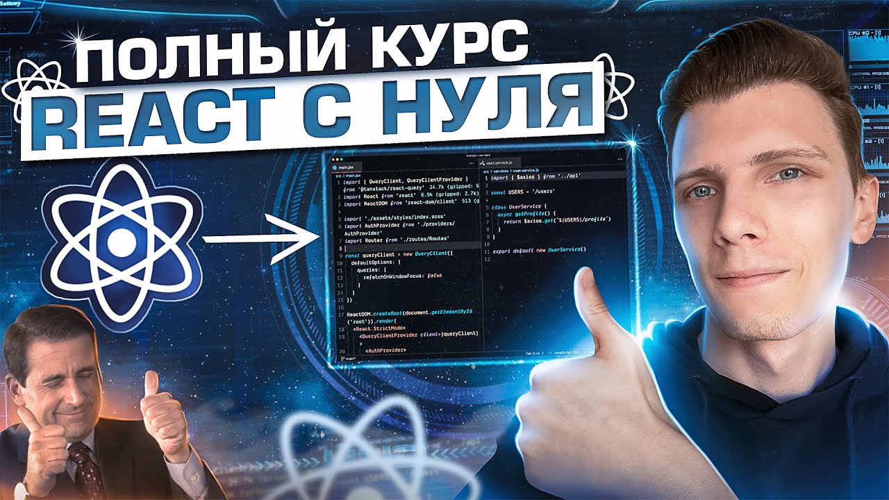 Полный курс React JS для начинающих - Изучи Реакт за 2 часа! +таймкоды