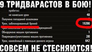 Превью: 9 ТРИДВАРАСТОВ В БОЮ! СОВСЕМ НЕ СТЕСНЯЮТСЯ!