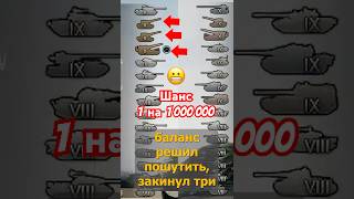 Превью: Шанс 1 на 1000 000! Взвод из 3х САУ сломал игру! #миртанков #wot