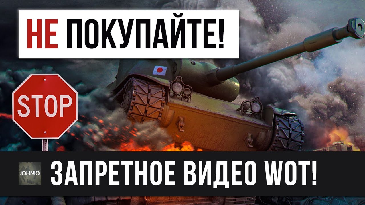 ПЕРЕСТАНЬТЕ ПОКУПАТЬ ПРЕМ ТАНКИ WORLD OF TANKS... ПОКА НЕ УВИДИТЕ ЭТО