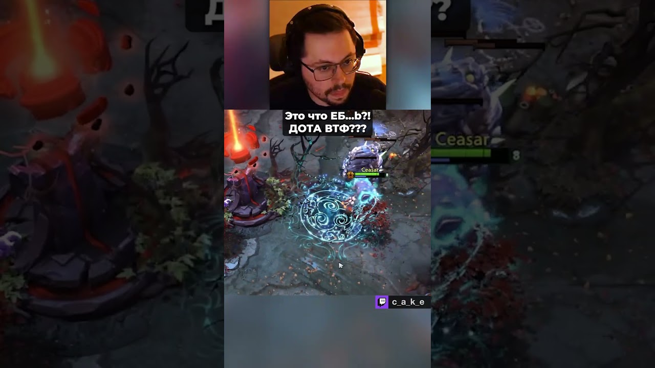 Да ну H....P! 😨 ТЫ ЧЕ ДУPAK??? DOTA WТF MOMENT / Кекс в Доте 2 @CakeStream
