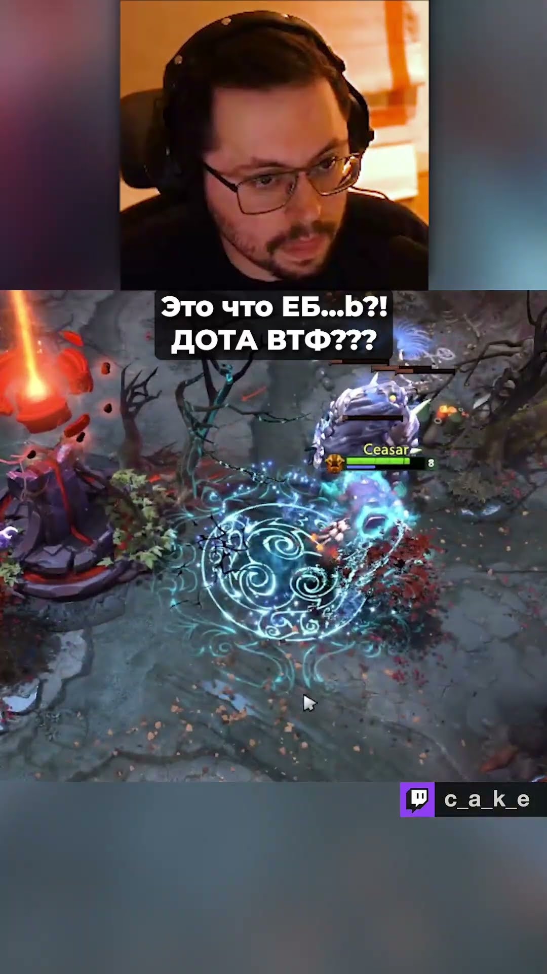 Превью: Да ну H....P! 😨 ТЫ ЧЕ ДУPAK??? DOTA WТF MOMENT / Кекс в Доте 2 @CakeStream