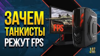 Превью: Зачем Опытные Игроки Ограничивают FPS ?