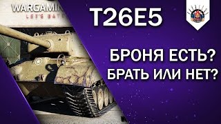 Превью: T26E5 - &quot;БРОНЕФАРМЕР&quot; СЕРЕБРА / Пример игры от EviL_GrannY