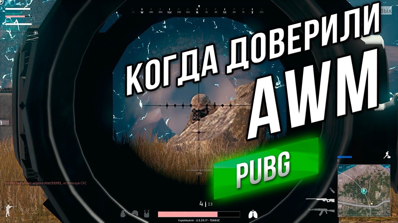 Истории PUBG #2 - Когда доверили AWM. (18+)