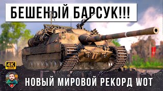 Превью: ЭТО ОФИЦИАЛЬНО ЛУЧШИЙ БОЙ 2023 ГОДА ПО ВЕРСИИ WORLD OF TANKS! Бешеный Барсук сорвался с цепи в WOT!