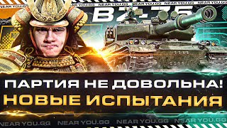 Превью: BZ-75 - ПАРТИЯ НЕ ДОВОЛЬНА! НОВЫЕ РЕАКТИВНЫЕ ИСПЫТАНИЯ!