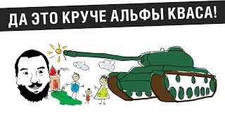 Превью: Да это круче альфы КВАСА!