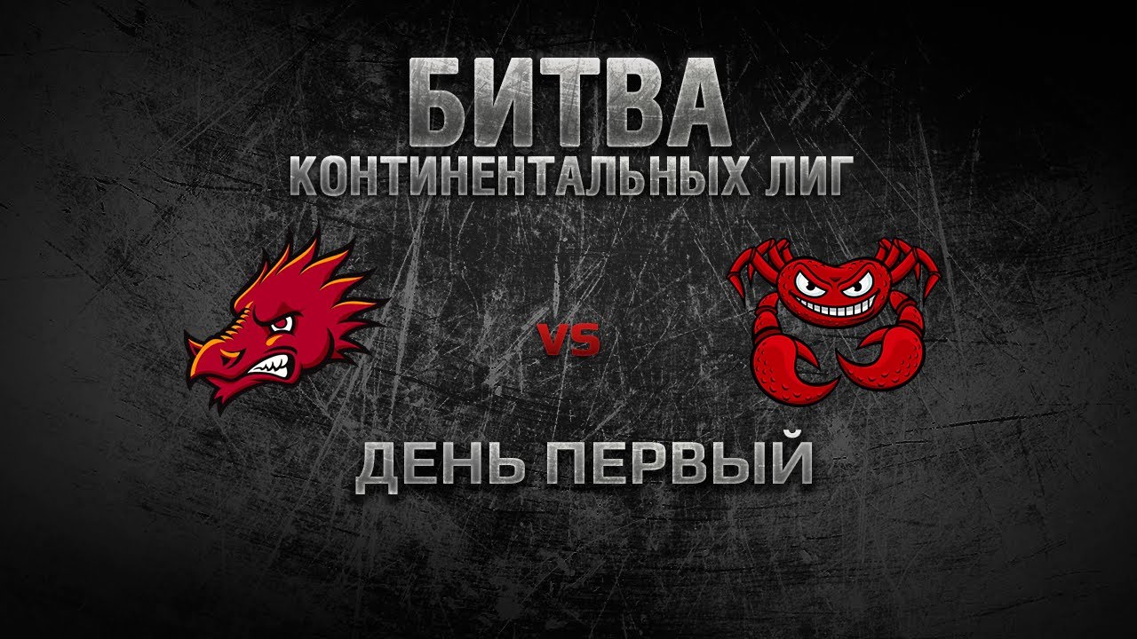 WGL Битва Континентальных Лиг День 1 DRAGONBORNS vs RUSH