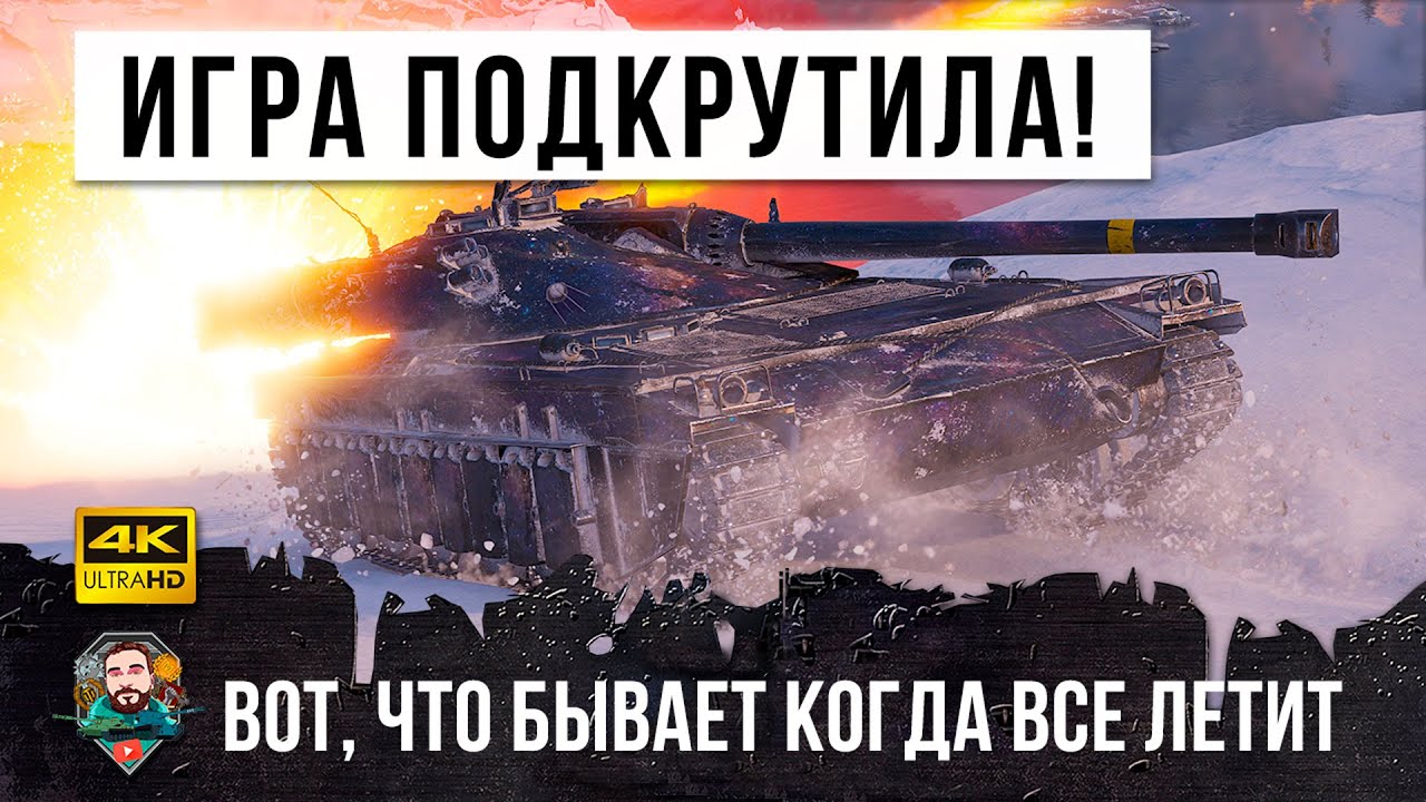 ШОК! Вот, что бывает когда ИГРА ПОДКРУЧИВАЕТ в твою сторону! Противники подумали что это ЧИТЕР в WOT